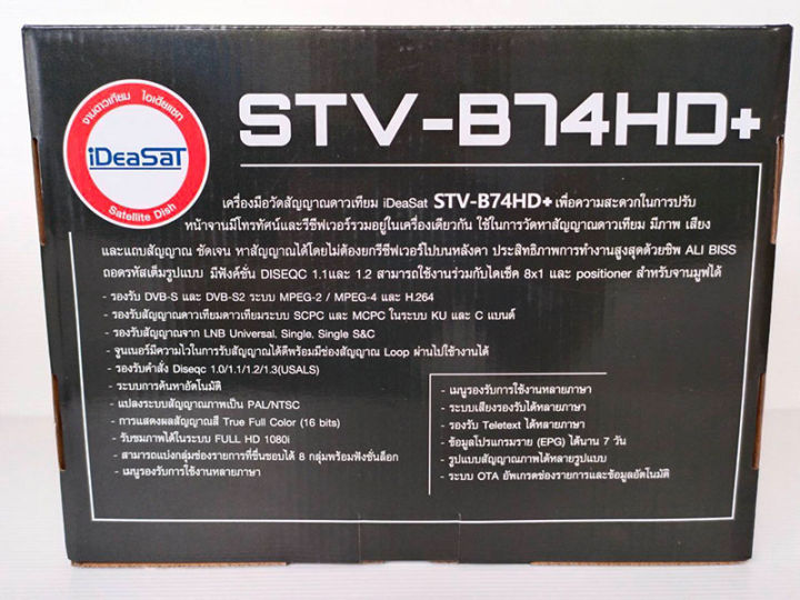 ideasat-stv-b74hd-เครื่องวัดสัญญาณดาวเทียมอัจฉริยะแบบมือถือ-แบบพกพา-หน้าจอ-7-นิ้ว-อุปกรณ์ครบพร้อมใช้งาน