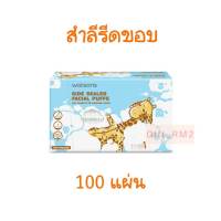 ลายยีราฟ สำลีรีดขอบ 100 แผ่น Watsons วัตสัน สำลีแผ่นเช็ดหน้า