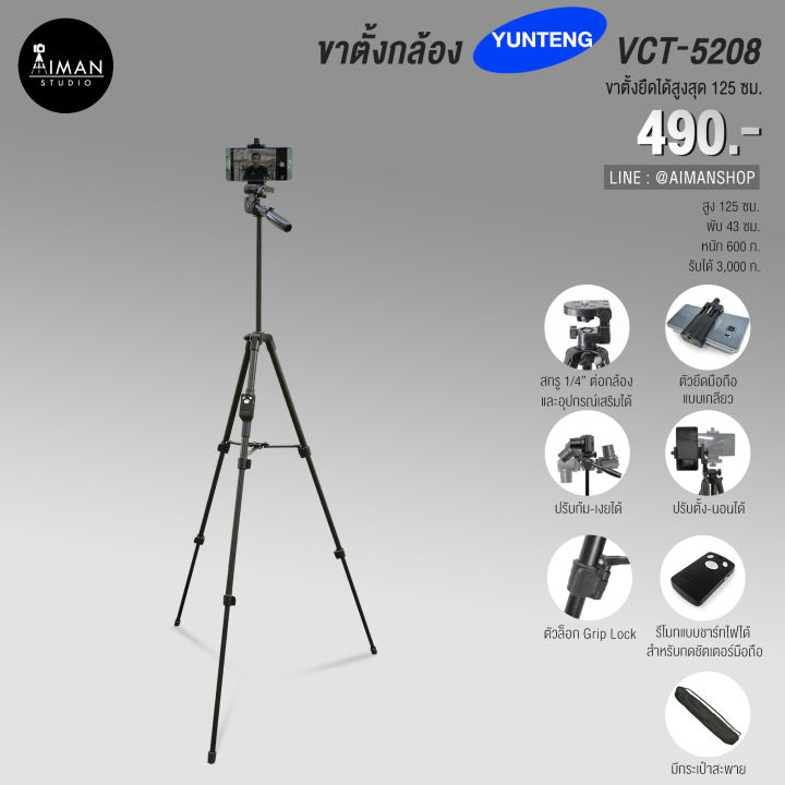 ขาตั้งกล้อง YUNTENG VCT-5208