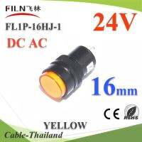 ไพลอตแลมป์ ขนาด 16 mm. DC 24V ไฟตู้คอนโทรล LED สีเหลือง รุ่น Lamp16-24V-YELLOW