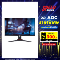 AOC MONITOR 24G2SE/67 (VA 165Hz HDR) By Speed Gaming