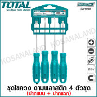 Total ชุดไขควง 4 ตัวชุด (ปากแบน + ปากแฉก) รุ่น THTDC250401 ( 4 pcs Screwdriver Set )