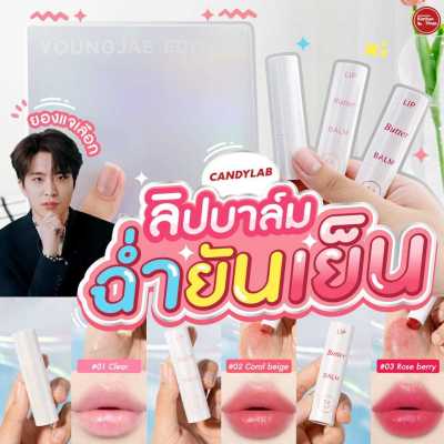 Kimhanshops Candy Lab Butter Balm - Youngjae Editon