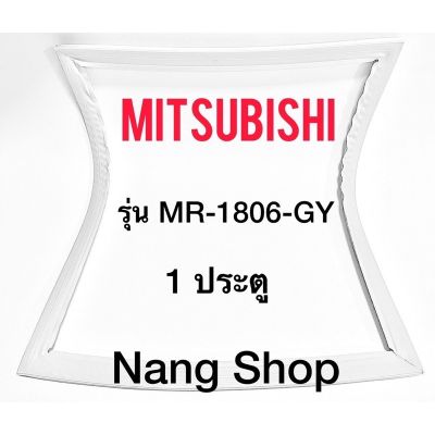 ขอบยางตู้เย็น Mitsubishi รุ่น MR-1806-GY (1 ประตู)