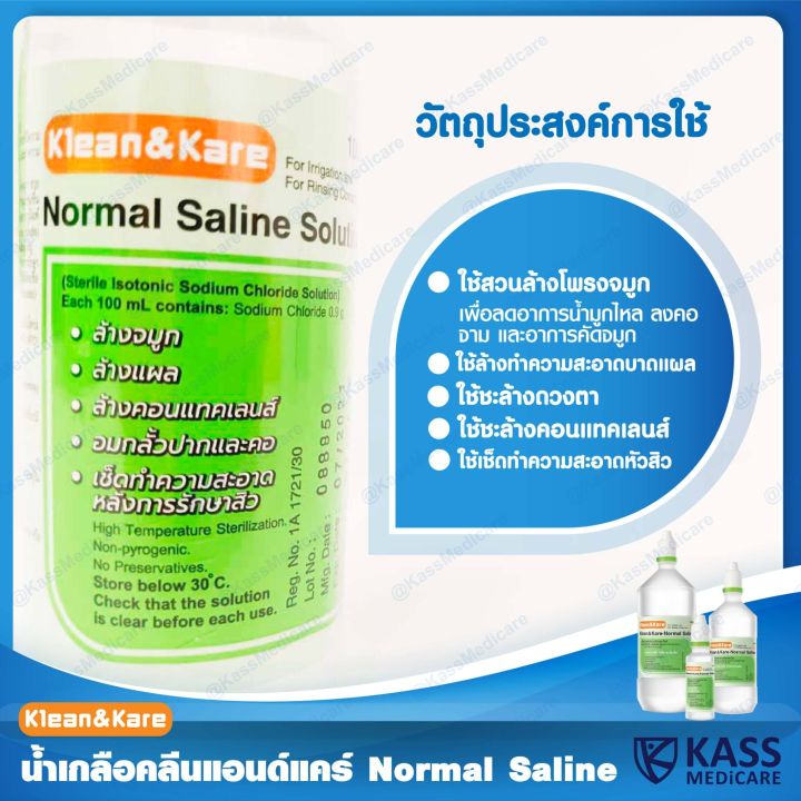 klean-amp-kare-normal-saline-solution-น้ำเกลือ-คลีนแอนด์แคร์-100-ml-แพ็ค-2-ขวด-2-ขวด-1-คำสั่งซื้อ