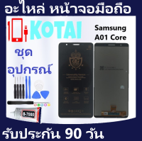 หน้าจอพร้อมทัชสกรีน Samsung A01Core/SM-A013F/หน้าจอแสดงผลSam A01Core /LCD +Touch Samsung A01 Core/หน้าจอ ซัมซุง A 01Core /จอชุดA01Core/Display Samsung A01Core/จอ+ทัช A01Core/SamsungA01Core