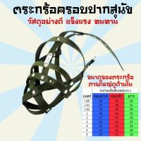 DOG สายรัดอกสุนัข ตระกร้อครอบปากสุนัข ตะกร้อครอบปากสุนัข เกรด A ปลอกคอสุนัข ปลอดคอกันกัด สายรัดอกสุนัข อุปกรณ์การเลี้ยงสุนัข เชือกจูงสุนัข