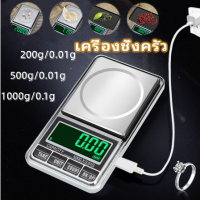 SPT เครื่องชั่งแบบพกพา 0.01g มาตราส่วนเพชร เครื่องชั่งอาหาร เครื่องชั่งครัว สายดาต้า USB เครื่องชั่งดิจิตอล 4.2 5 เครื่องชั่งอาหาร