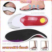 Yumi พื้นรองเท้าดูดซับแรงกระแทก ป้องกันอาการปวดเท้า insole