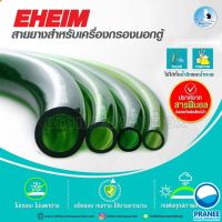 สายยาง Eheim 12/16 mm 16/22 mm  1 เมตร อุปกณณ์ตู้ปลา **กรุณราอ่านรายละเอียดก่อนสั่งซื้อ**