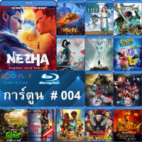 Bluray บลูเรย์ หนังการ์ตูน #004