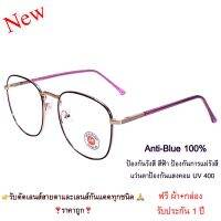 แว่นตา แว่นกรองแสงสีฟ้า แว่นกรองแสงคอม รุ่น 342 สีม่วงตัดทอง Stainless Steel ขาสปริง Super Blue Block กรองแสง สีฟ้า สูงสุด95% กัน UV 100% Glasses ถนอมสายตา