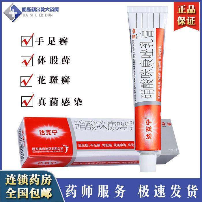 Dakning ointment miconazole nitrate cream 20g beriberi fungal infection ...