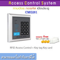 ACS CMG261 เครื่องทาบบัตรเปิดประตูด้วยคีย์การ์ด(RFID Key Card) Access Control ใช้เเทน HIP CMG250 260 270ได้