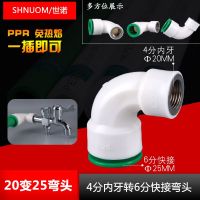 PPR pipe 20MM internal thread to 25MM quick-connect reducer elbow joint DN20MM to DN25Mm water pipe plug and play pipe fitting Pipe Fittings Accessori