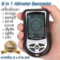 Portable 8 In 1 Multifunction Digital LCD Thermometer Barometer Compass Clock Calendar วัดระดับความสูง เครื่องวัดสภาพอากาศ เครื่องวัดสูง เครื่องวัดระยะสูง Altimeter อัลติมิเตอร์ แอลติมิเตอร์ เครื่องวัดระดับความสูง บารอมิเตอร์ บาโรมิเตอร์ เครื่องมือวัดความ