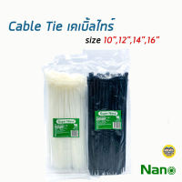 NANO เคเบิ้ลไทร์ หนวดกุ้ง 10",12",14",16" Cable tie สายรัด