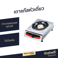 ?ขายดี? เตาแก๊สหัวเดี่ยว Smarthome ทำจากสแตนเลสอย่างดี ไม่เป็นสนิม SM-GA1H-03 - เตาแก้ส เตาแก๊ส เตาแก้ส1หัว เตาแก๊ส1หัว ชุดเตาแก๊ส1หัว เตาแก๊ซ เตาแก๊ด เตาแก๊สหัวเดว เตาหัวเดี่ยว หัวเตาเดี่ยว gas stove gas cooker