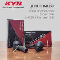 KYB ลูกหมากคันชัก ECAR 92-96 / Lancer CK 96-01  รหัส: KTR1087 **ราคาต่อ 1 ชิ้น**