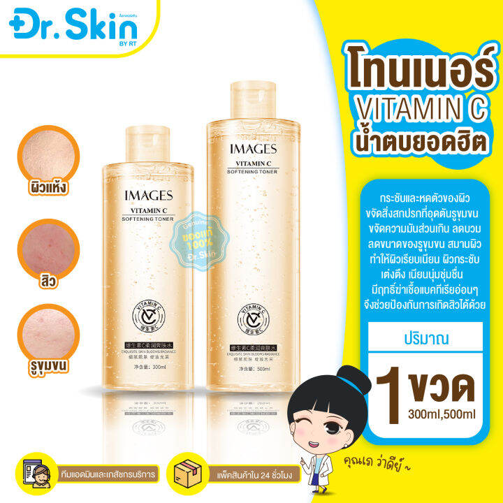 dr-images-vc-toner-น้ำตบวิตามิน-vc-โทนเนอร์-โทนเนอร์เช็ดหน้า-น้ำตบหน้าใส-บำรุงผิวหน้า-โทนเนอร์หน้าใส-โทนเนอร์ลดสิว-โทนเนอร์ลดฝ้า