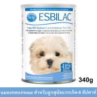 (ส่งฟรี)นมผง Esbilac ทดแทนนม สำหรับลูกสุนัขแรกเกิด-6 สัปดาห์ (340g) Puppy Milk Replacer Powder For Newborn Puppies to 6 Weeks