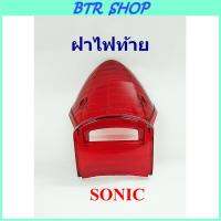 ฝาไฟท้าย SONIC 2003