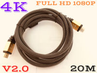 สาย TV สาย HDMI male To HDMI male ยาว 20M เมตร V2.0 4k 3D HD1080P FULL