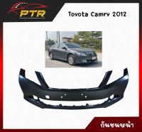 กันชนหน้า Toyota Camry 2012 ทำจากวัตถุดิบคุณภาพดี 11000911