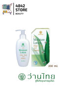 Wanthai UV Moisture Lotion 200 ml.ว่านไทย ยูวี มอยซ์เจอร์ โลชั่น (ว่านหางจระเข้ผสมน้ำผึ้ง) 200 มล.