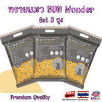 เซ็ต 3 ถุง ส่งไว ปลายทางได้ ทรายแมวไต้หวัน ยี่ห้อ Sun Wonder 5L เก็บกลิ่นคงที่ 3 สัปดาห์ ไร้ฝุ่น premium quality