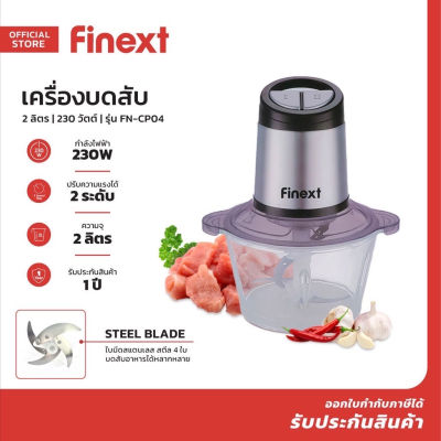 FINEXT เครื่องบดสับ 2 ลิตร 230 วัตต์ รุ่น FN-CP04