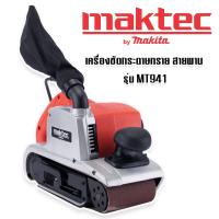 MAKTEC เครื่องขัดกระดาษทรายแบบสายพาน (รถถัง) MT941 พร้อมถุงเก็บฝุ่น (110mm.)