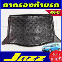 ถาดท้ายเอนกประสงค์ ถาดท้าย ถาด JAZZ 2008 2009 2010 2011 2012 2013 ใส่ร่วมกันได้ทุกปี A