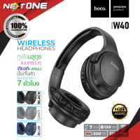 Hoco W40 หูฟังบลูทธไร้สาย Wireless headphones หูฟังครอบหู หูฟังบลูทูธ หูฟังไร้สาย มีไมค์รับสายสนทนาได้ ถอดสายได้