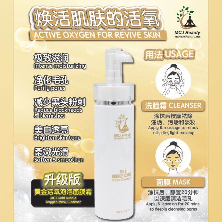【Ready Stock】MCJ BEAUTY GOLD BUBBLE OXYGEN MASK CLEANSER 150G | Lazada