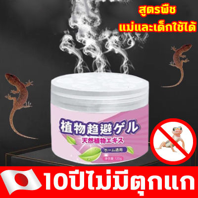 🦎 ตุ๊กแกหนีไป 🦎 ครีมป้องกันจิ้งจก ครีมป้องกันจิ้งจก สเปรย์ป้องกันจิ้งจก 120g ไล่จิ้งจก ไล่สัตว์เลื้อยคลาน ฆ่าตุ๊กแก ไล่จิ้งจกอย่างถาวร