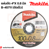 แผ่นตัด 4"X 0.8 มิล B-45711 (ตัดเร็ว) MAKITA ตัดได้ทั้งเหล็กและตัดสแตนเลส ตัด (เร็วขึ้น 20%)  เหมาะกับงานซ่อมแซม, งานเฟอร์นิเจอร์