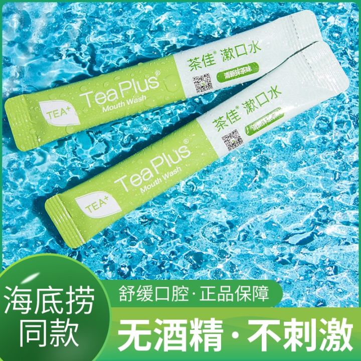 export-from-japan-haidilao-portable-tea-jia-mouthwash-green-tea-portable-disposable-disposable-fluorine-containing-whitening-moth-proof-sterilization-bad-breath-orthodontics