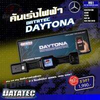 คันเร่งไฟฟ้า (BENZ MB1) CLS 250 CD S300 C200 GLC 43 SLK250 2013 (DATATEC DAYTONA)