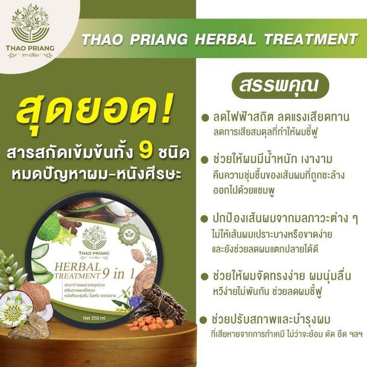 ขายดีจากติ๊กต๊อก-1-แถม-1-แชมพู-amp-ทรีทเม้นท์-สมุนไพรเถาเปรียง-หมดห่วงเรื่องเส้นผลและหนังศีรษะ