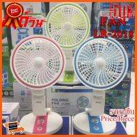 ??HOT!!ลดราคา?? พัดลมพับได้ ชาร์จไฟได้ + มีไฟ LED/ FOLDING FAN LR-2018 ##ชิ้นส่วนคอม อุปกรณ์คอมพิวเตอร์ เมนบอร์ด หน้าจอ มอนิเตอร์ CPU เม้าท์ คีย์บอร์ด Gaming HDMI Core Laptop