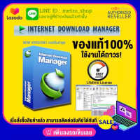 IDM New!! Internet Download Manager Version ล่าสุด โปรแกรมช่วยดาวน์โหลด ลิขสิทธิ์แท้ใช้ได้ถาวร 1PC Internet Download Manager Lifetime License (One-time payment) Presented by: Monticha(มลธิชา)