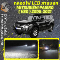 MITSUBISHI PAJERO (V80) ไฟ LED ภายนอก ไฟต่ำ ไฟสูง หลอดไฟหน้ารถยนต์​ ไฟหรี่ ไฟถอยหลัง ไฟเลี้ยว ไฟเบรค 100% CANBUS Montero / Shogun - MixITMax