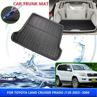 พรมกระโปรงหลังรถสำหรับ Toyota Land Cruiser Prado 120 J120 FJ120 LC120 Lexus GX 470 2003 ~ 2009ชิ้นส่วนแผ่นเก็บของทนอุณหภูมิสูง