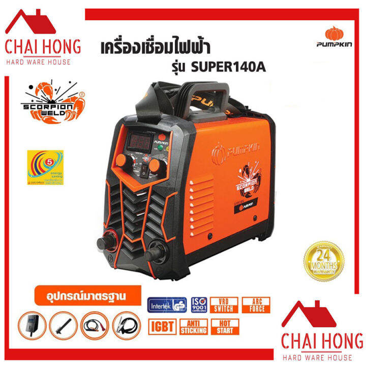 pumpkin-เครื่องเชื่อมไฟฟ้า-เครื่องเชื่อมอินเวอร์เตอร์-รุ่น-super140a-เครื่องเชื่อม-17905-ตู้เชื่อม