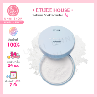 แท้100% Etude Sebum Soak Powder 5g แป้งฝุ่นคุมมัน