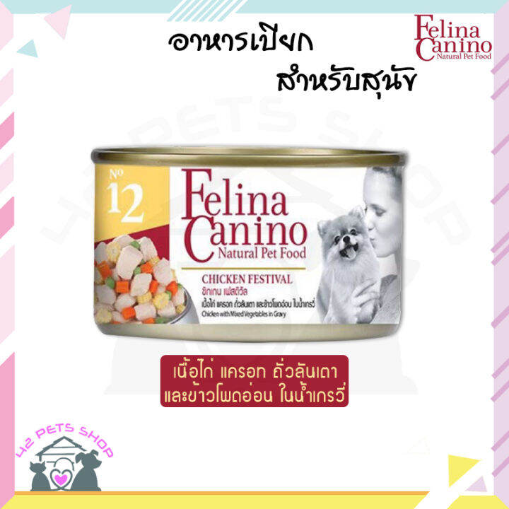 42pets-felina-canino-dog-food-อาหารสุนัขเปียก-บรรจุกระป๋อง-ปริมาณ-80g