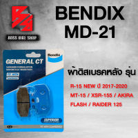 Bendix ผ้าเบรค หลัง MD21 สำหรับ R-15 NEW ปี2017, MT-15, XSR-155, AKIRA,FLASH,RAIDER-125