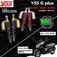 YSS โชัคแก๊ส Heavy Duty for G-PLUS ใช้อัพเกรดสำหรับ Honda PCX 150 ปี 2018 ขึ้นไป  มีให้เลือก 2 สี สปริงดำแกนทอง สปริงแดงแกนเงิน