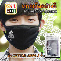 แฟชั่นเกาหลี หน้ากากแฟนซี ผ้า cotton  กันฝุ่น:ลายพญานาค